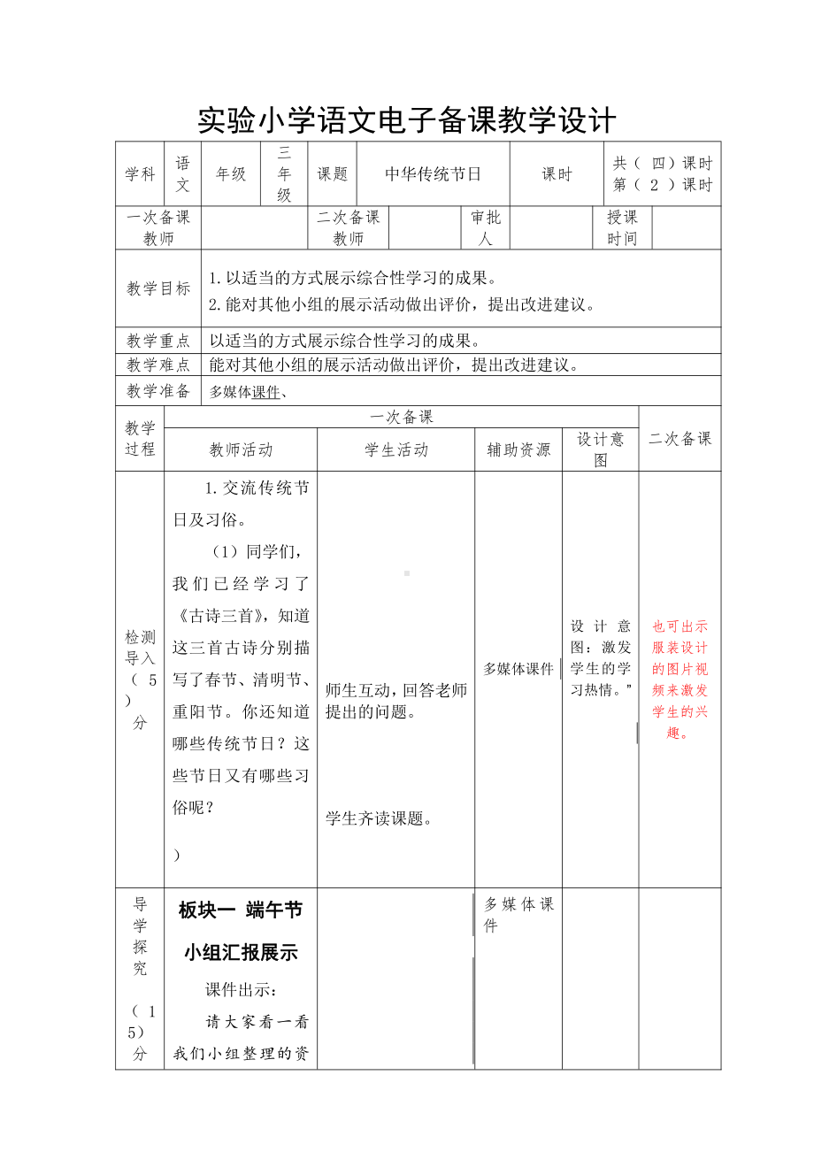 部编本小学语文三年级下册《综合性学习：中华传统节日》教案.docx_第1页