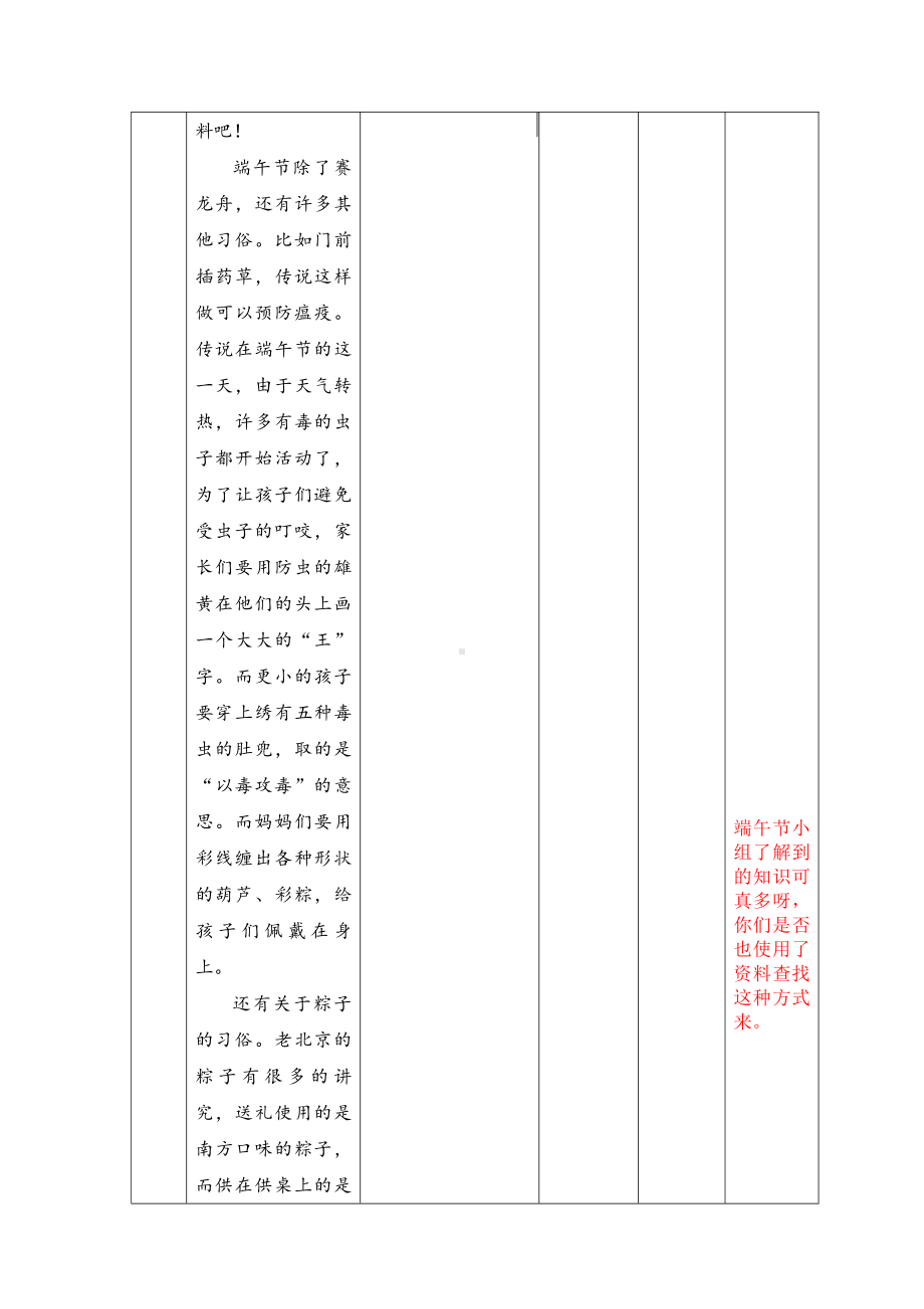 部编本小学语文三年级下册《综合性学习：中华传统节日》教案.docx_第2页