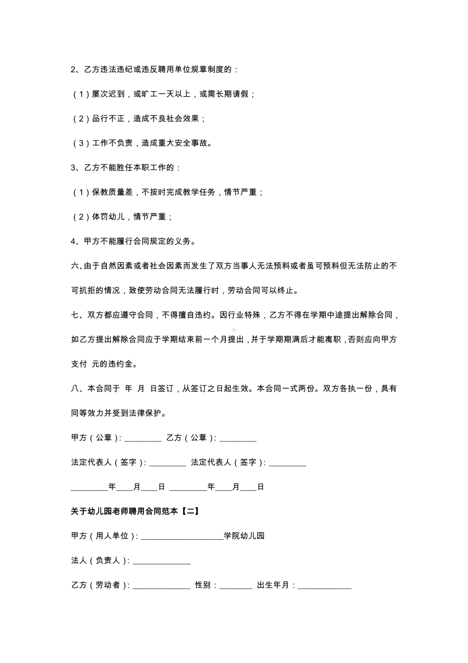 幼儿园老师聘用合同范本.docx_第2页