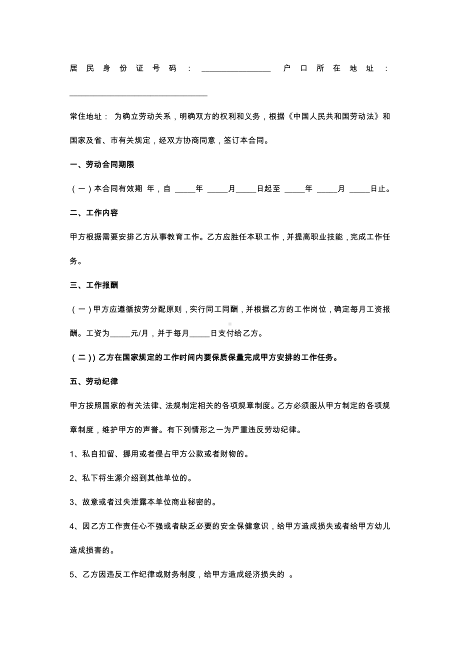 幼儿园老师聘用合同范本.docx_第3页