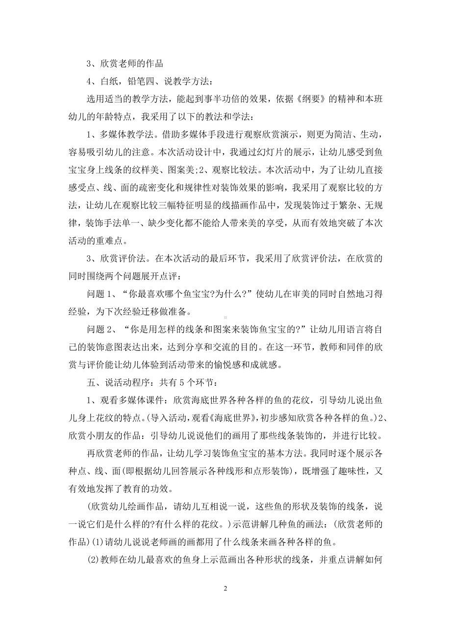 幼儿园中班绘画说课稿各种各样的鱼含反思.docx_第2页