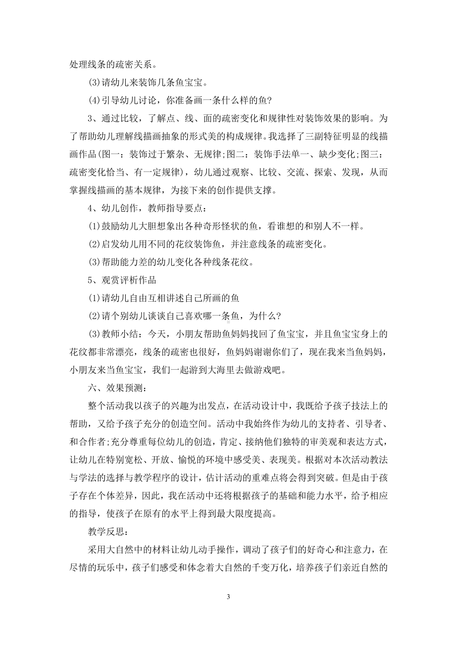 幼儿园中班绘画说课稿各种各样的鱼含反思.docx_第3页