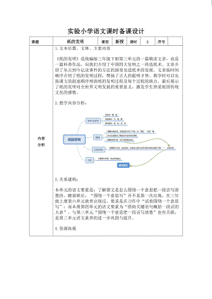 统编版三年级语文下册《纸的发明》第2课时教案.doc