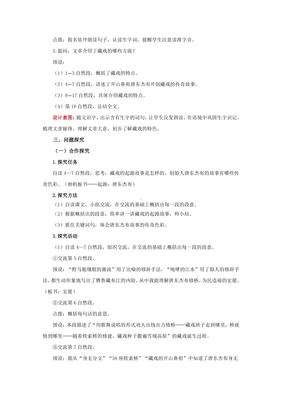 六年级语文下册教案-4《藏戏》.docx_第2页