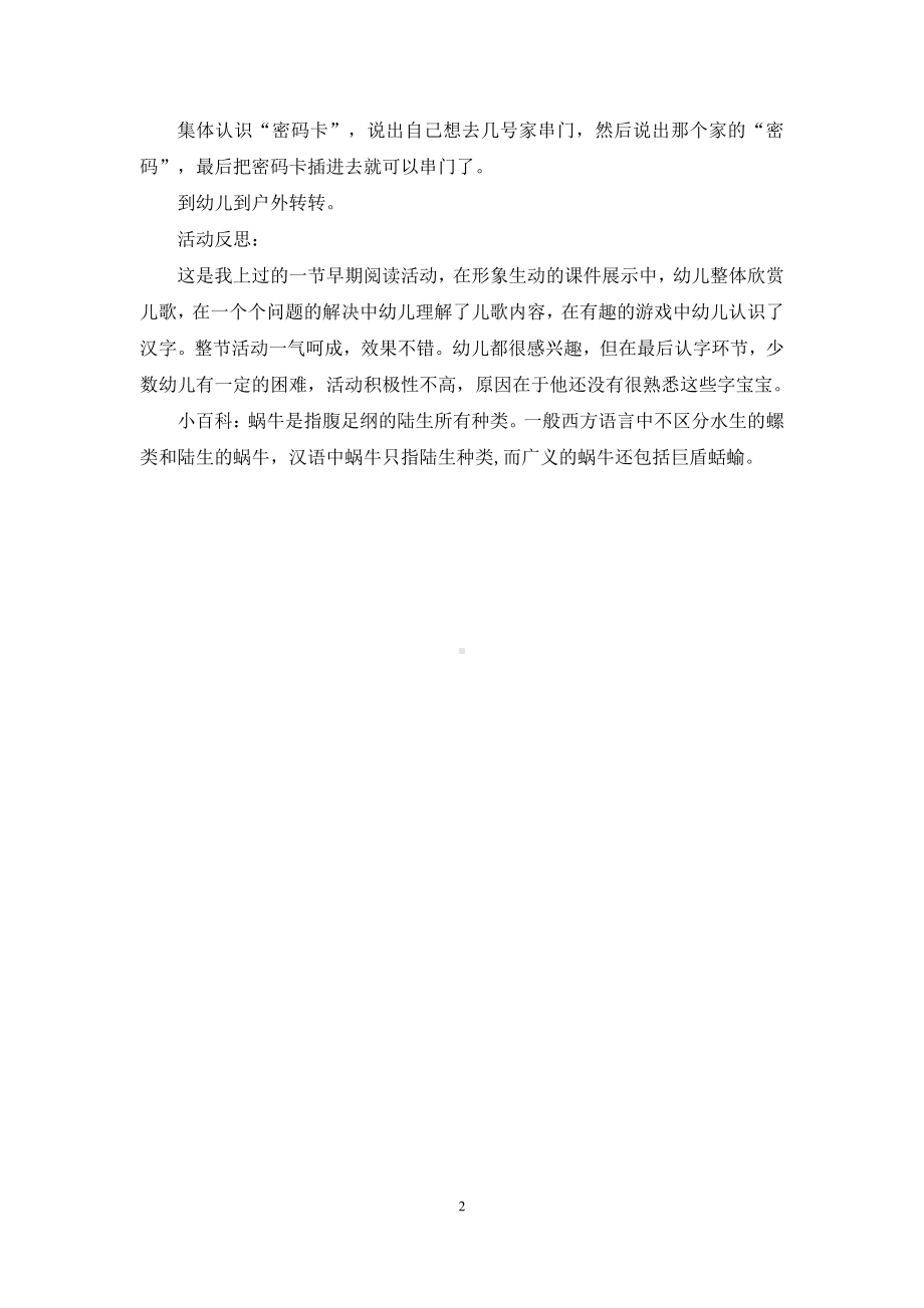 幼儿园中班语言教案《蜗牛出门》含反思.docx_第2页