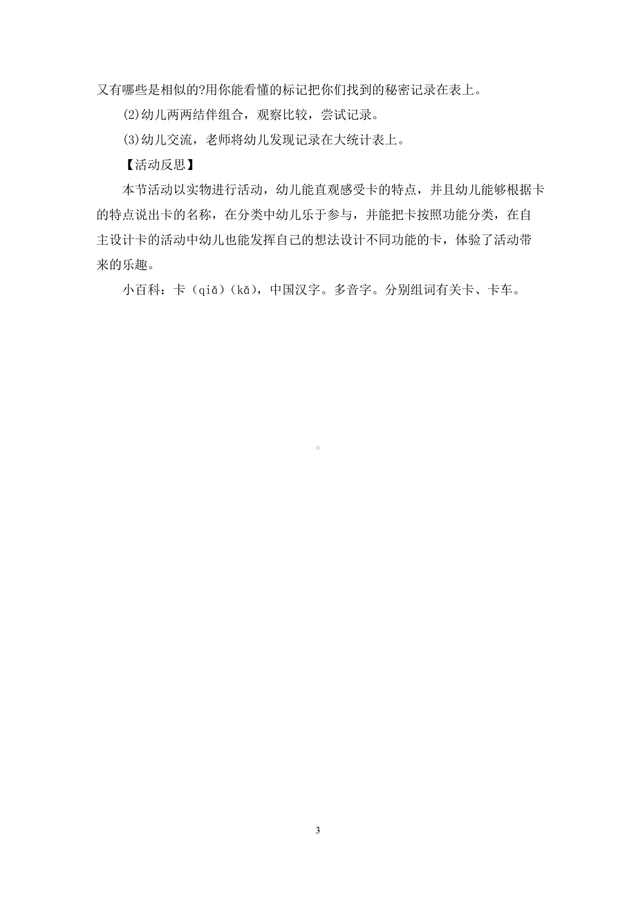 幼儿园大班社会教案《生活中的卡》含反思.docx_第3页