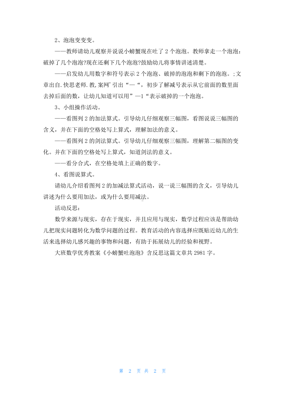 幼儿园大班数学优秀教案《小螃蟹吐泡泡》含反思.docx_第2页