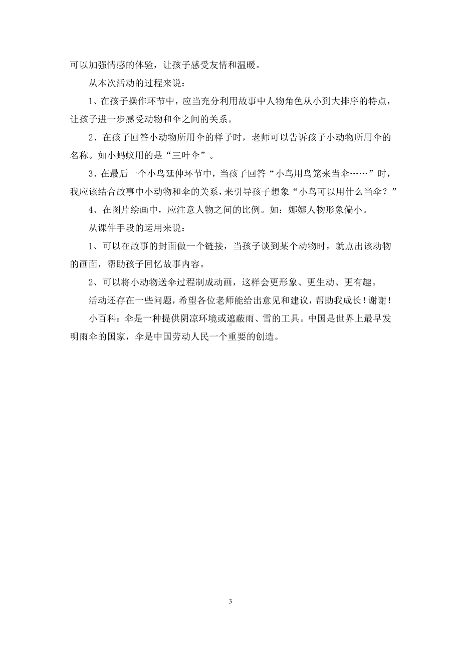 幼儿园中班语言教案《借你一把伞》含反思.docx_第3页