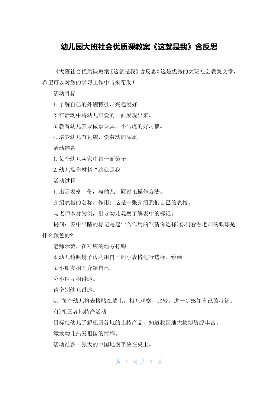 幼儿园大班社会优质课教案《这就是我》含反思.docx_第1页