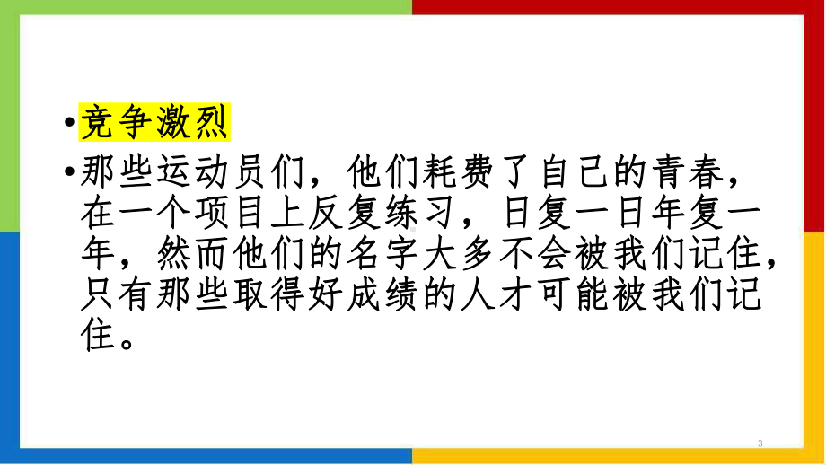 2022年冬奥我们来了ppt课件2022届高三主题班会.pptx_第3页