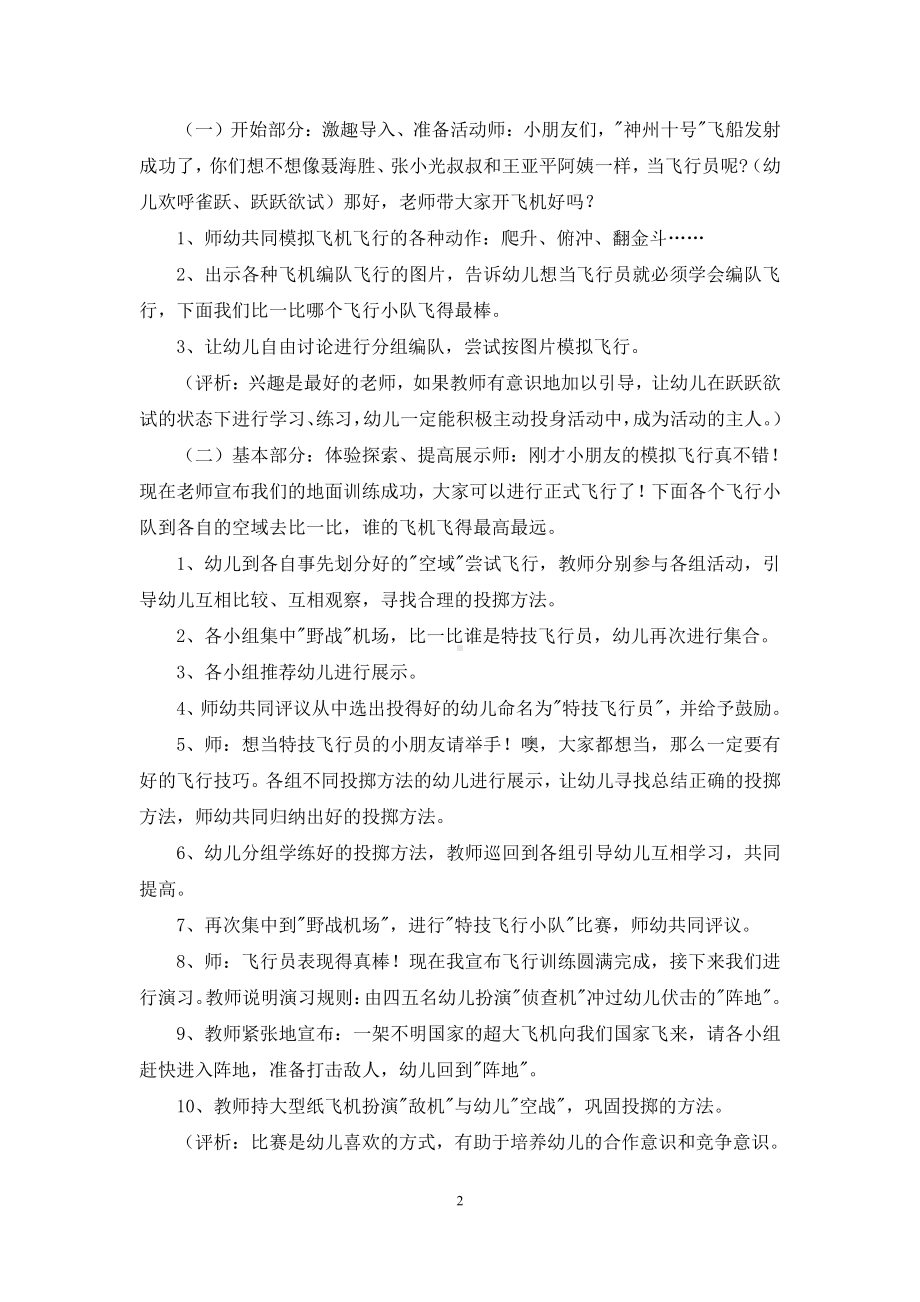 幼儿园大班体育教案《小小飞行员》含反思.docx_第2页