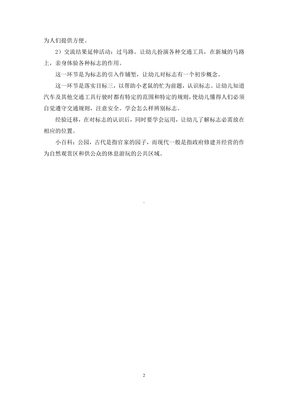 幼儿园大班社会活动教案《乡下老鼠逛公园》.docx_第2页