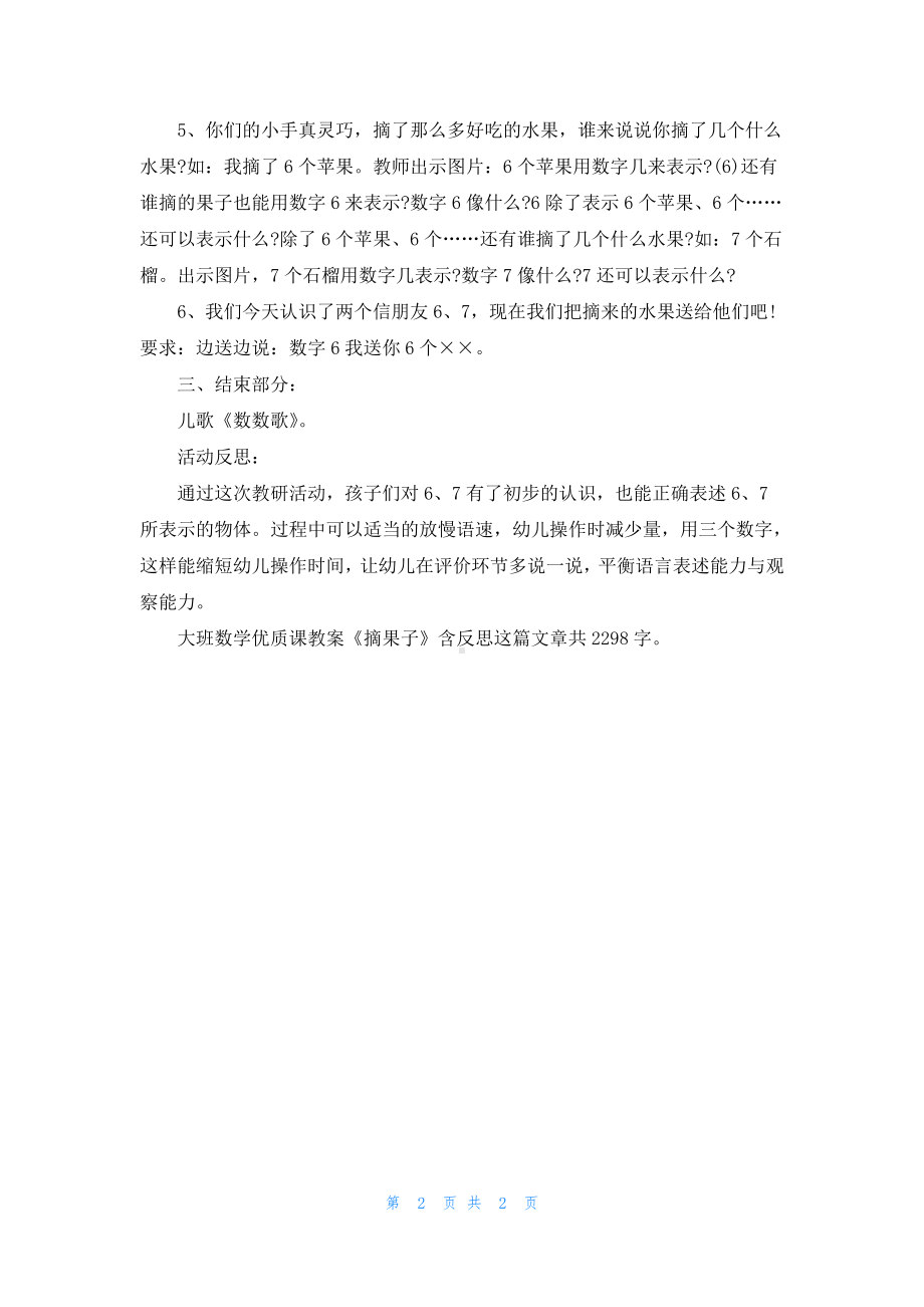 幼儿园大班数学优质课教案《摘果子》含反思.docx_第2页