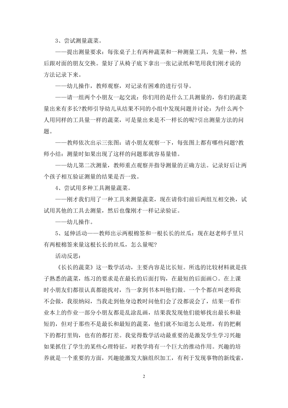 幼儿园大班数学教案《长长的蔬菜》含反思.docx_第2页