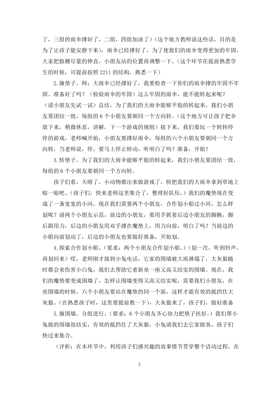 幼儿园大班健康教案《你我同行》含反思.docx_第2页