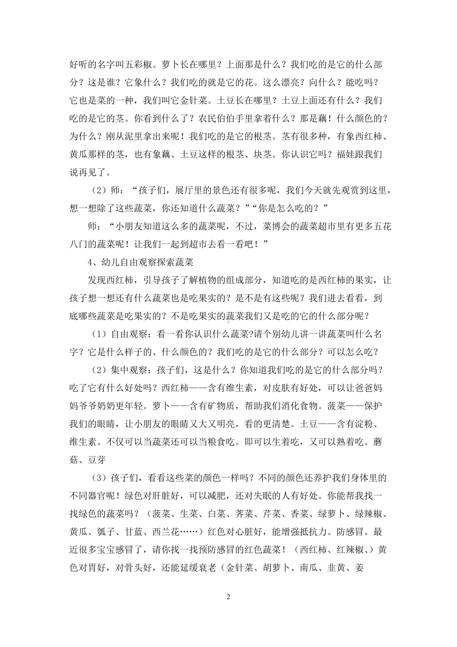 幼儿园大班健康教育教案《营养丰富的蔬菜》含反思.docx_第2页