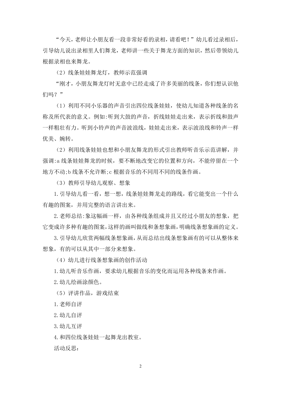 幼儿园大班美术活动教案《线条想象画》含反思.docx_第2页