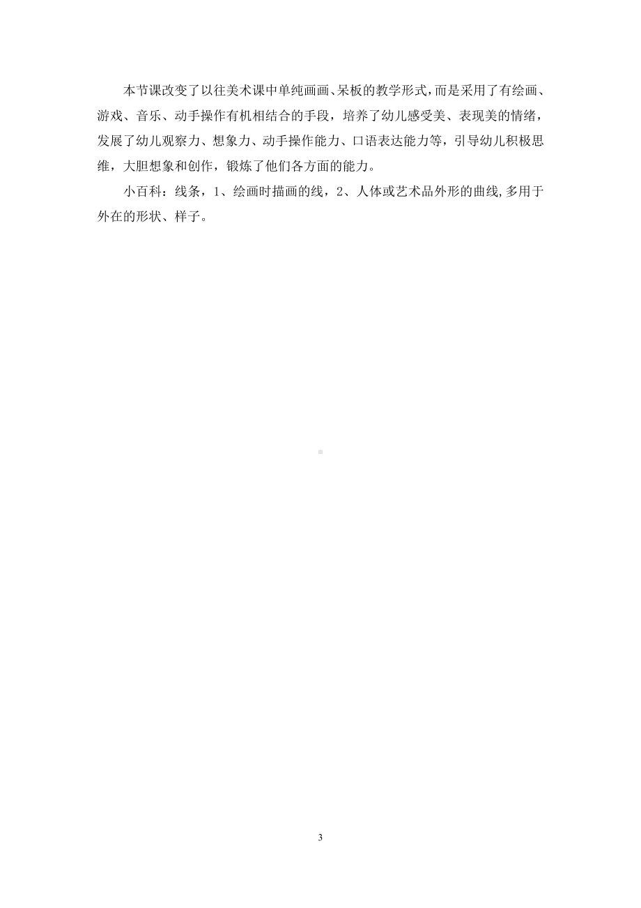 幼儿园大班美术活动教案《线条想象画》含反思.docx_第3页