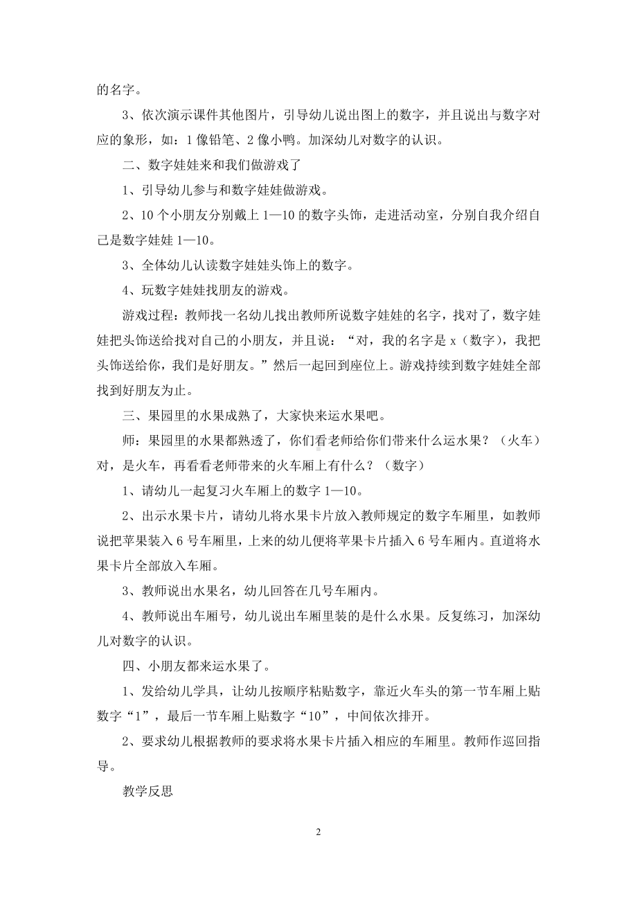 幼儿园中班数学《复习数字1.docx_第2页