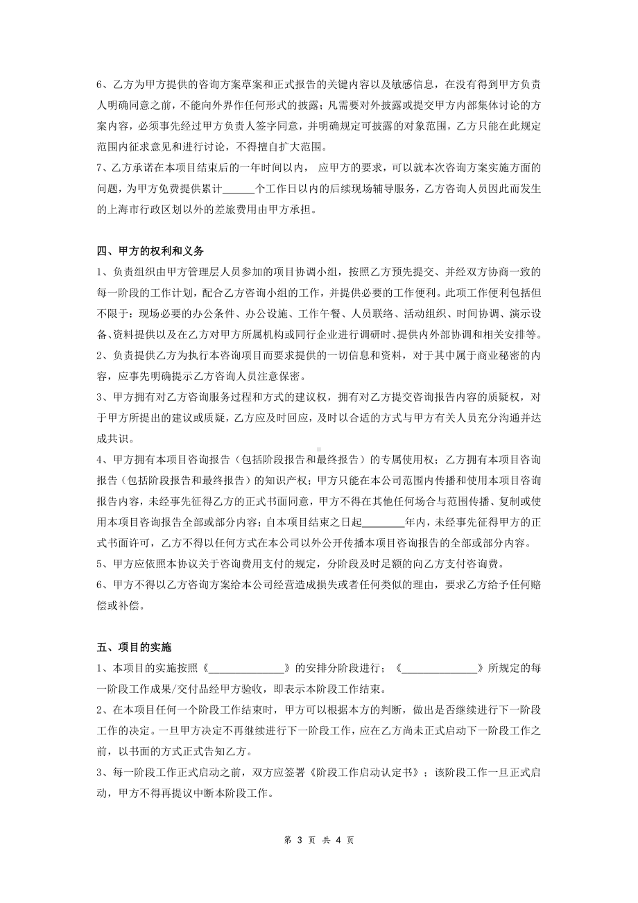 企业管理咨询专业服务合同.doc_第3页