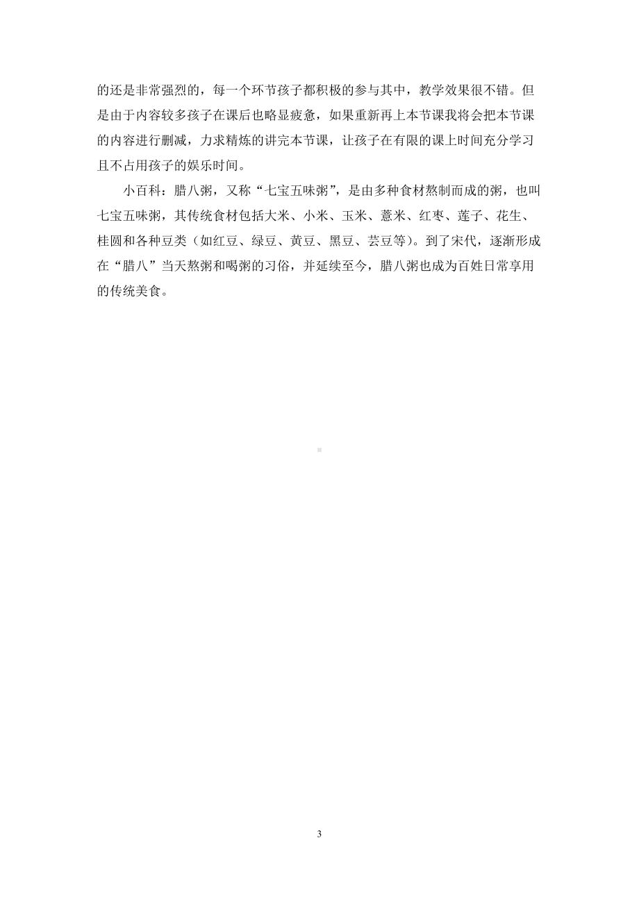 幼儿园中班语言公开课教案《腊八粥》含反思.docx_第3页