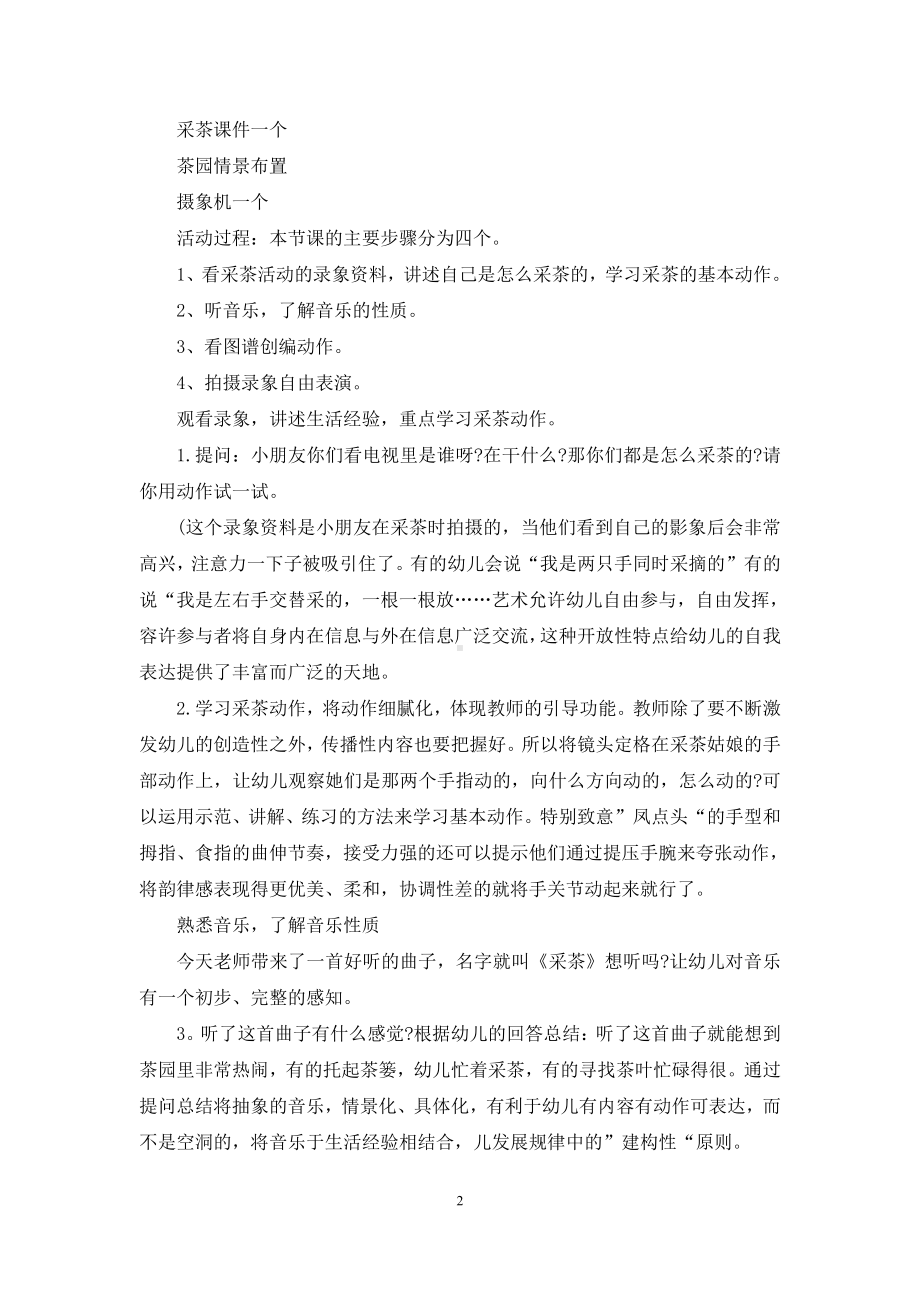 幼儿园大班下学期韵律说课稿采茶含反思.docx_第2页