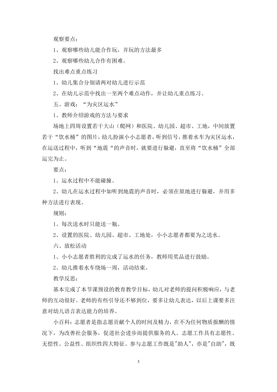 幼儿园中班社会优秀教案《小小志愿者》含反思.docx_第3页