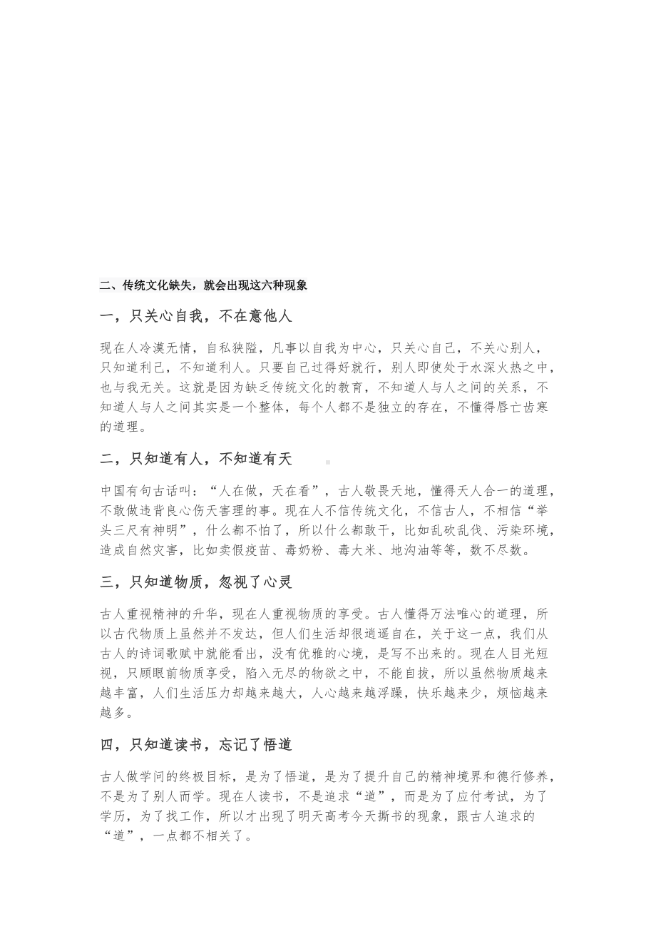 遇见传统文化-教案-2022年高中主题班会.docx_第2页