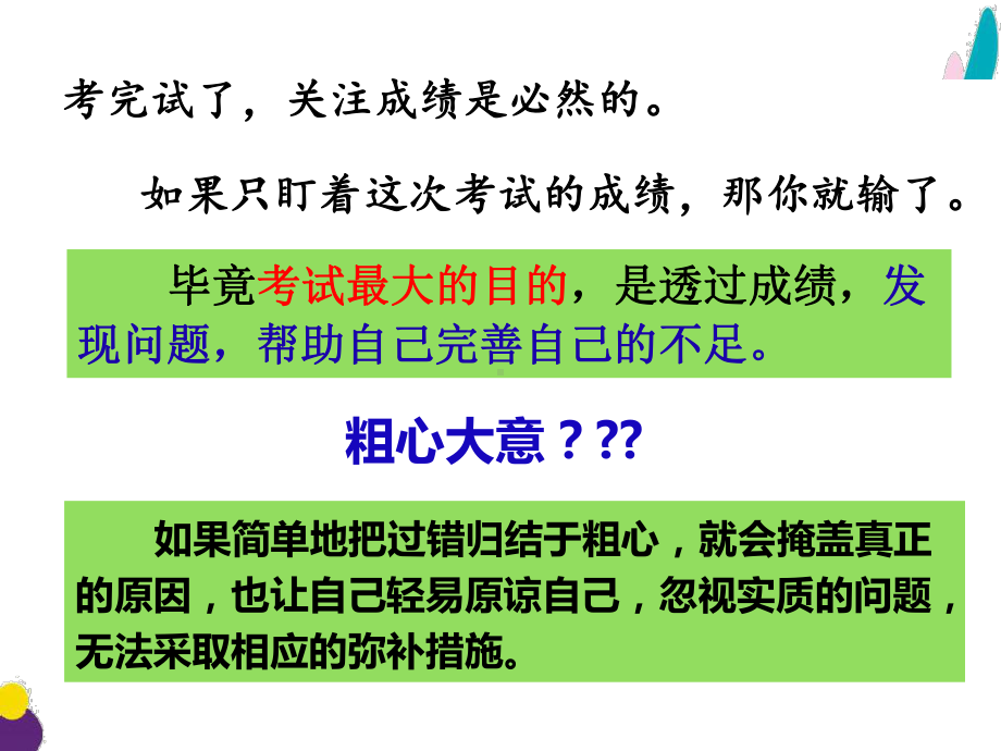 正确归因逐梦前行ppt课件-2022年高中主题班会.pptx_第2页