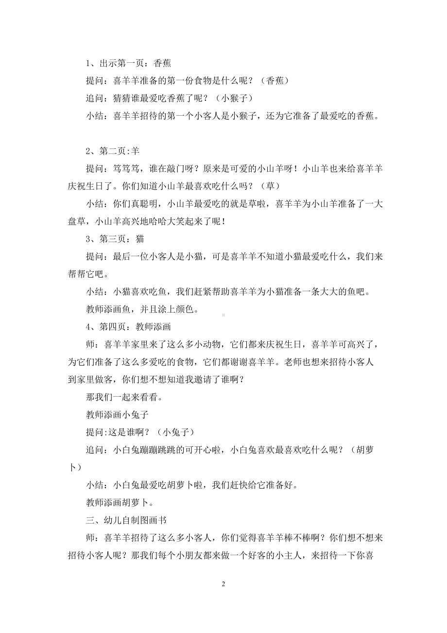 幼儿园中班教案《招待小客人》含反思.docx_第2页