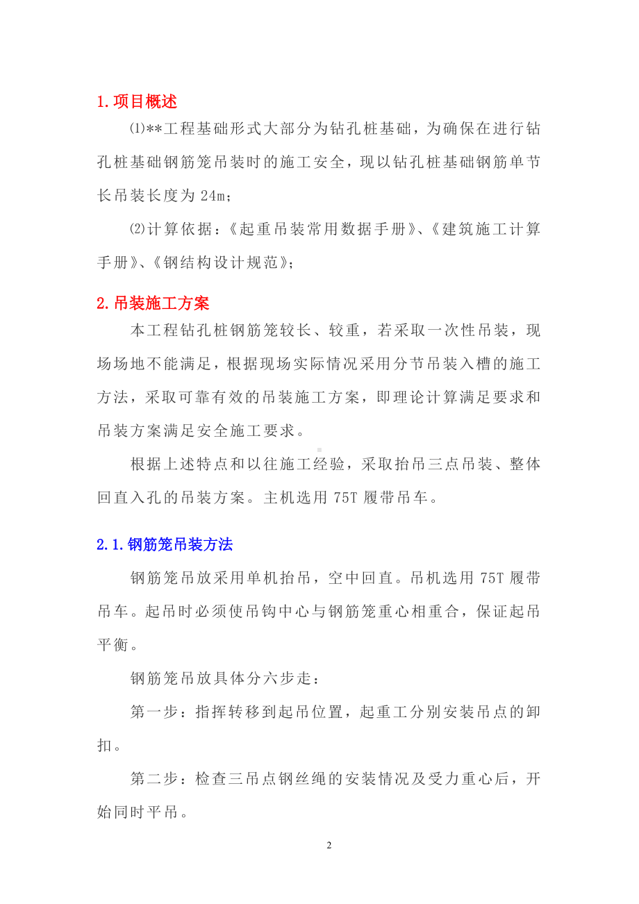 钻孔灌注桩钢筋笼吊装施工工艺.docx_第2页