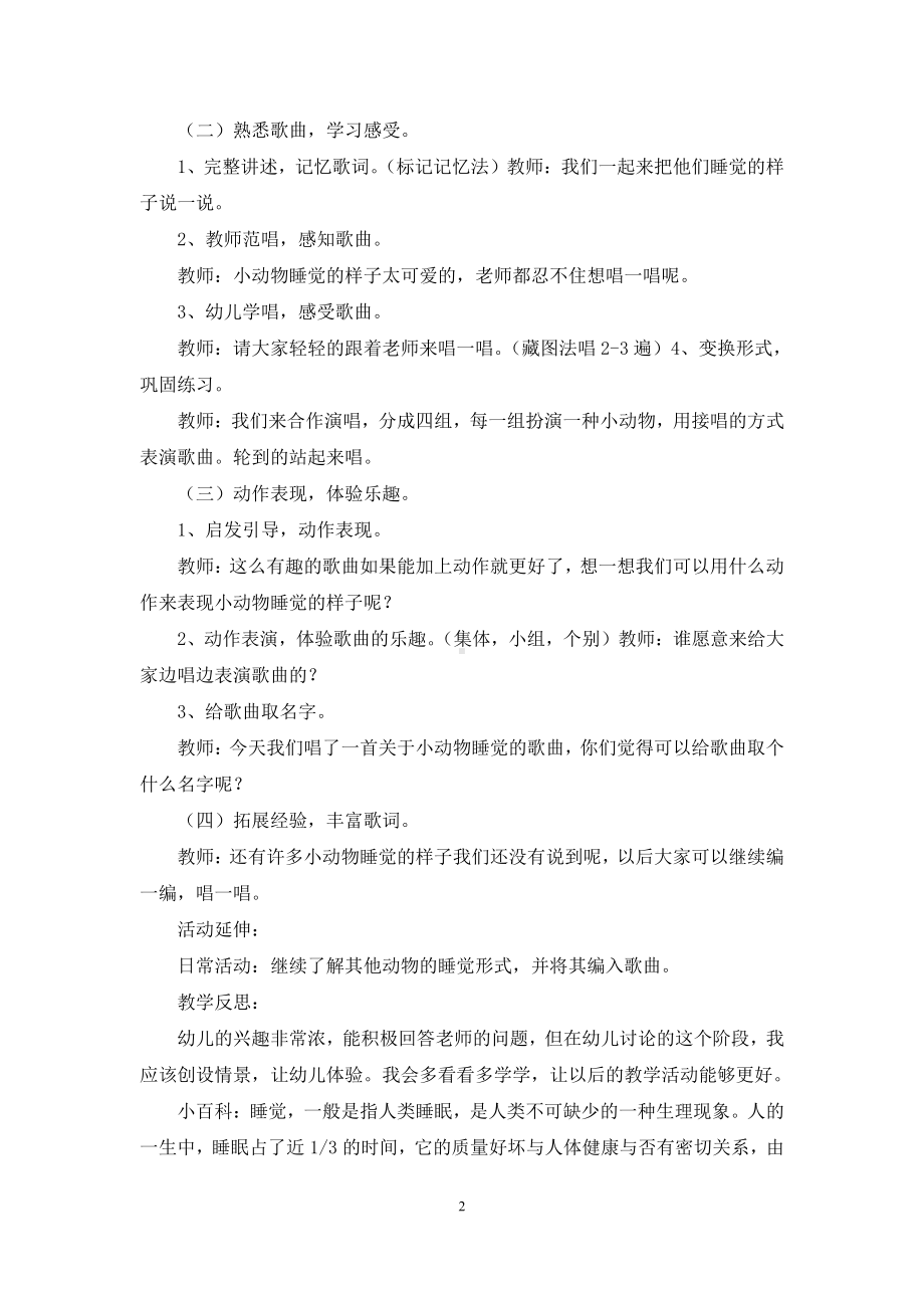 幼儿园中班音乐公开课教案《睡觉》含反思.docx_第2页