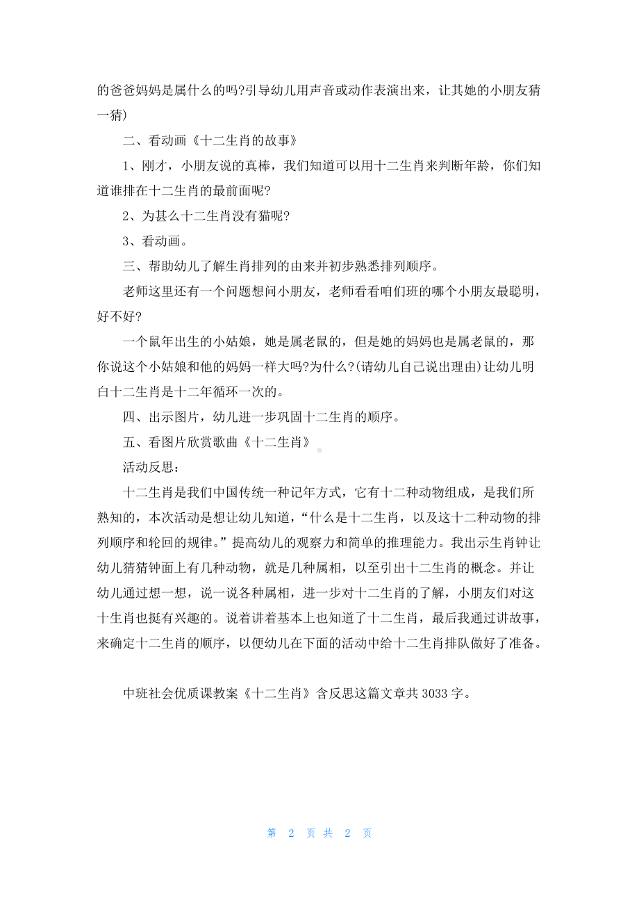 幼儿园中班社会优质课教案《十二生肖》含反思.docx_第2页