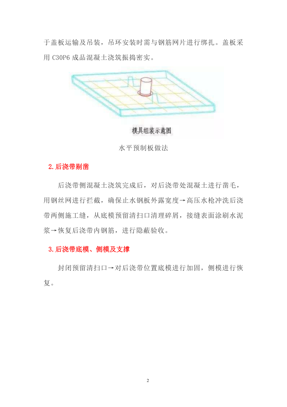 后浇带封闭施工工艺.docx_第3页