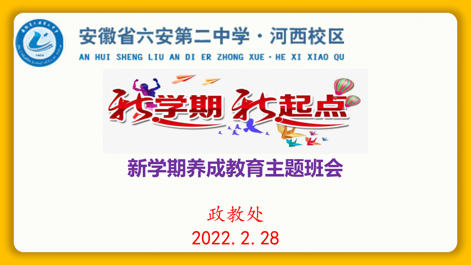 虎力全开ppt课件2022年高一下学期学生养成教育主题班会.pptx_第1页