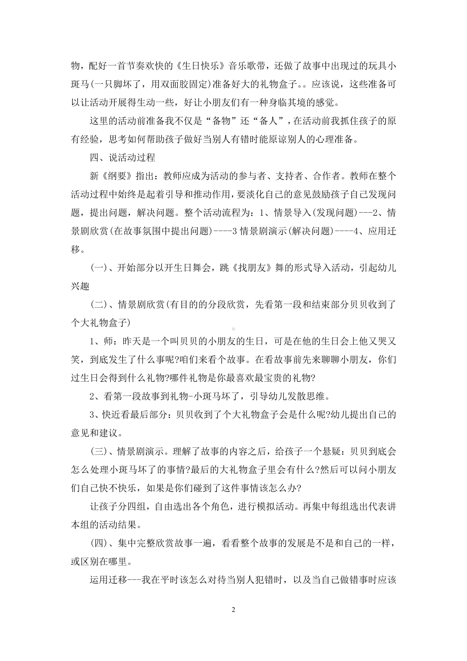 幼儿园中班语言说课稿礼物含反思.docx_第2页