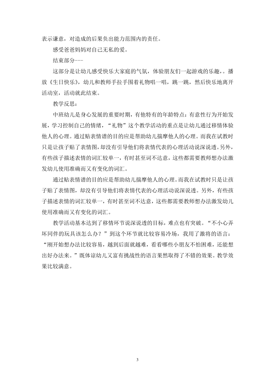 幼儿园中班语言说课稿礼物含反思.docx_第3页