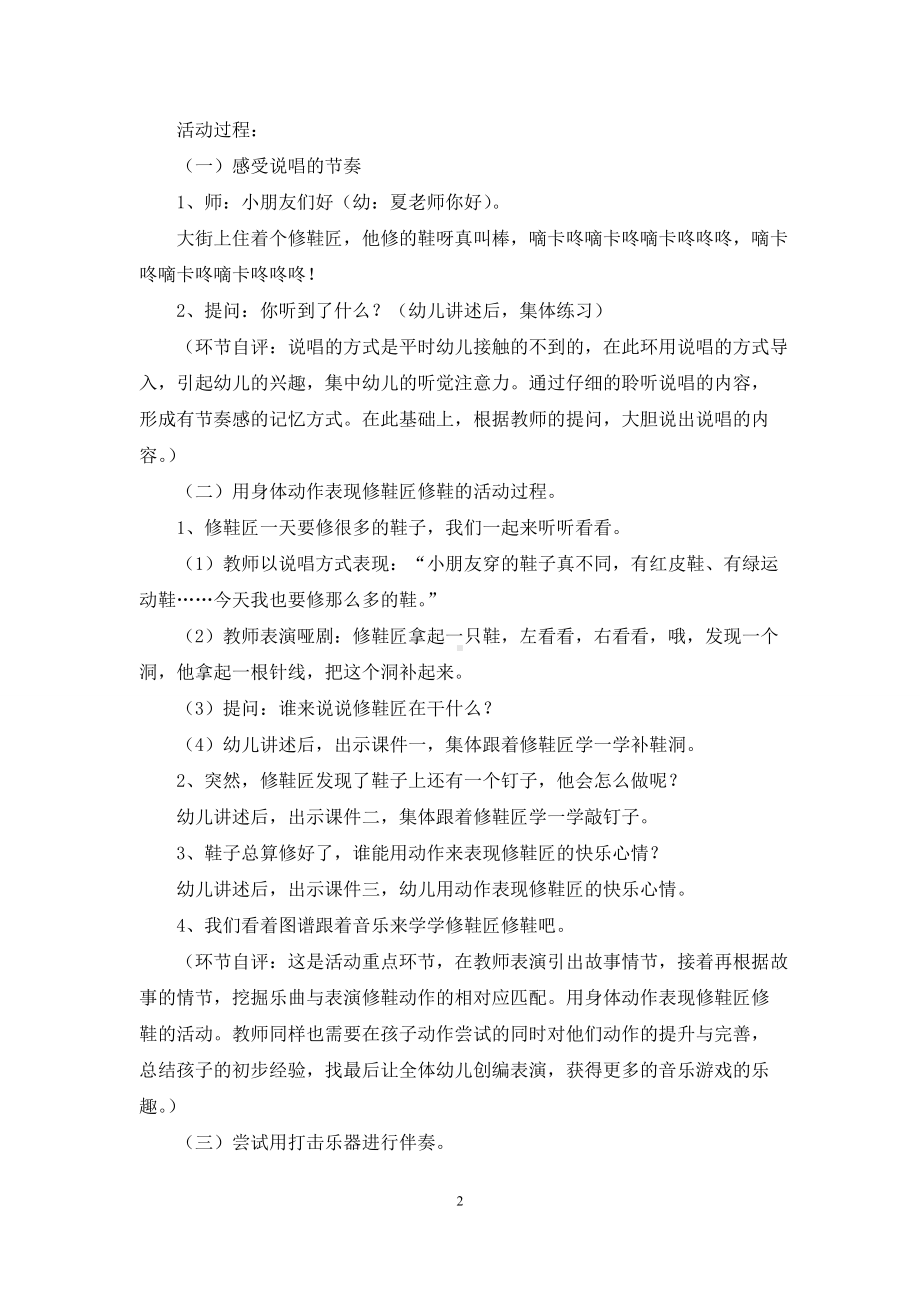 幼儿园中班教案《快乐的修鞋匠》含反思.docx_第2页