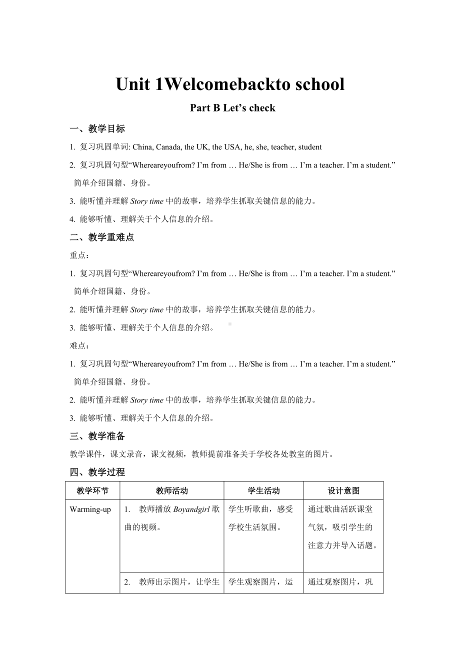 三年级英语（PEP）下册教案-Unit 1Welcome back to school! B Let’s check.docx_第1页