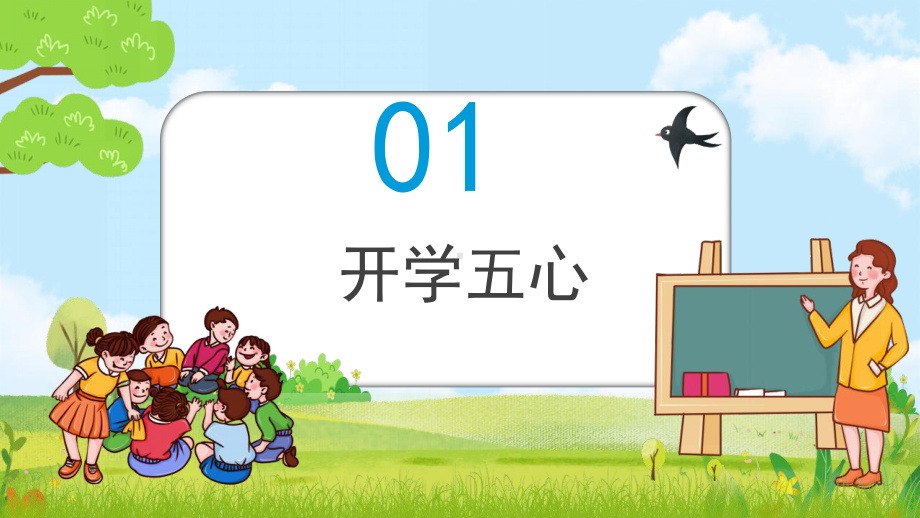 小学三年级开学第一课学习教育主题班会PPT.pptx_第3页