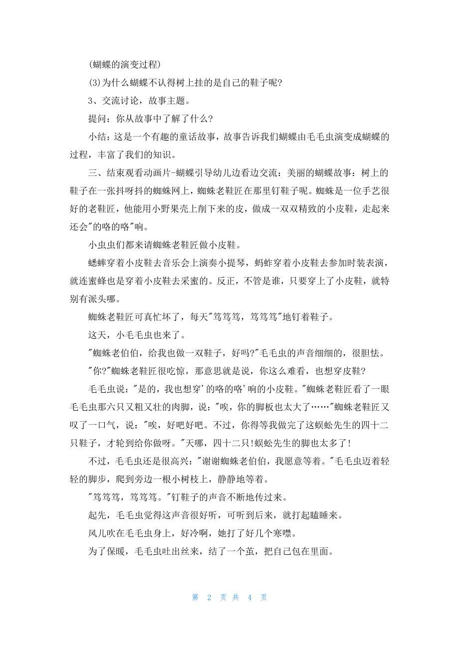 幼儿园中班语言公开课教案《树上的鞋子》含反思.docx_第2页