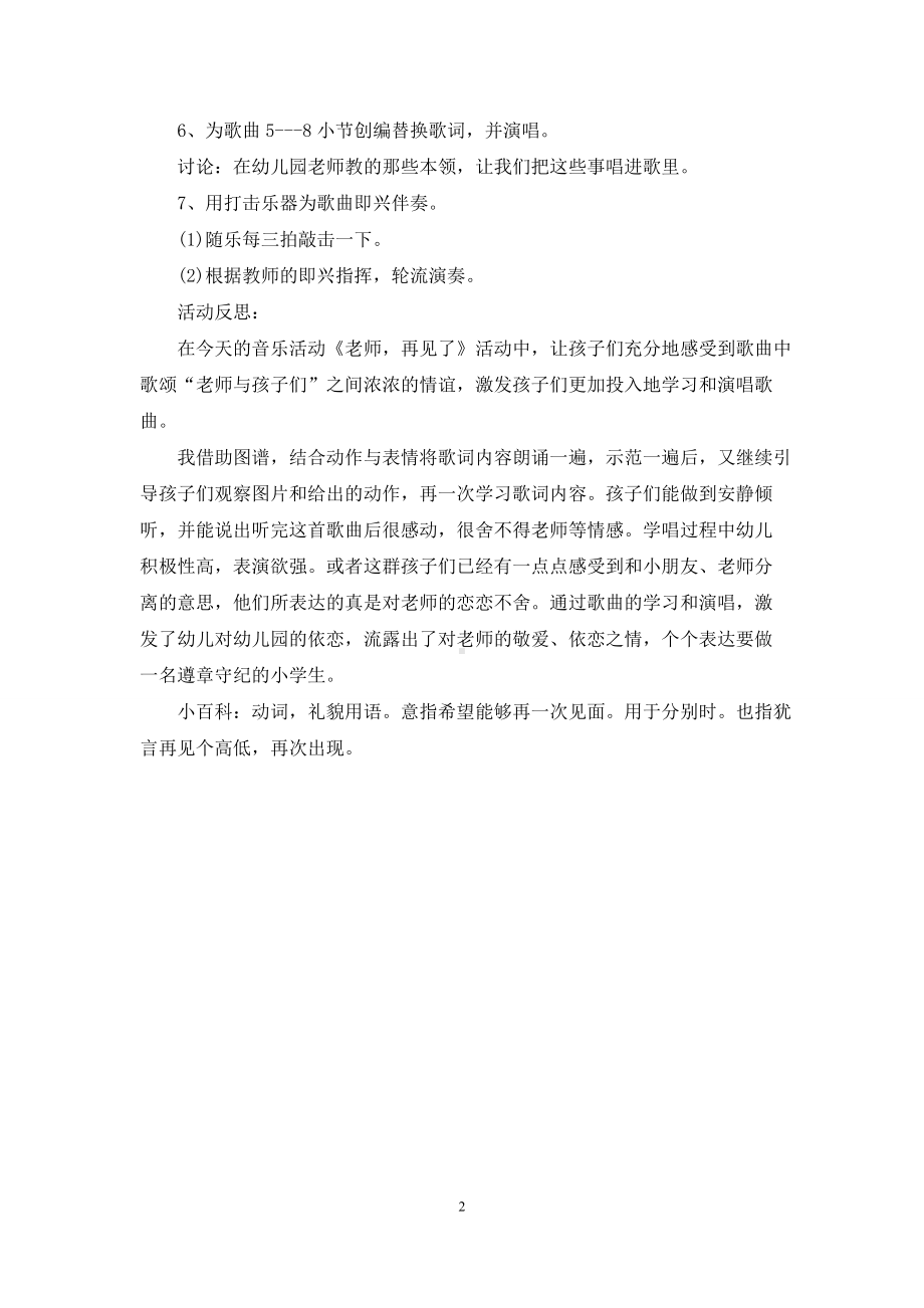 幼儿园大班优秀音乐教案《老师再见了》含反思.docx_第2页