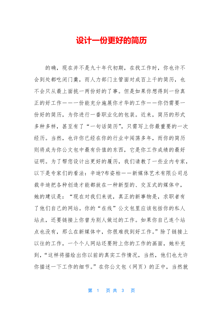 设计一份更好的简历.docx_第1页