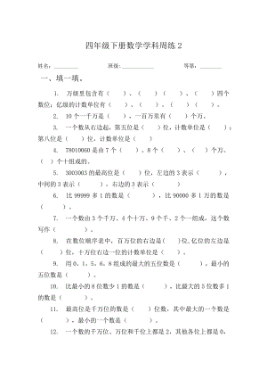 扬州学校苏教版四年级数学下册周练第2周.doc