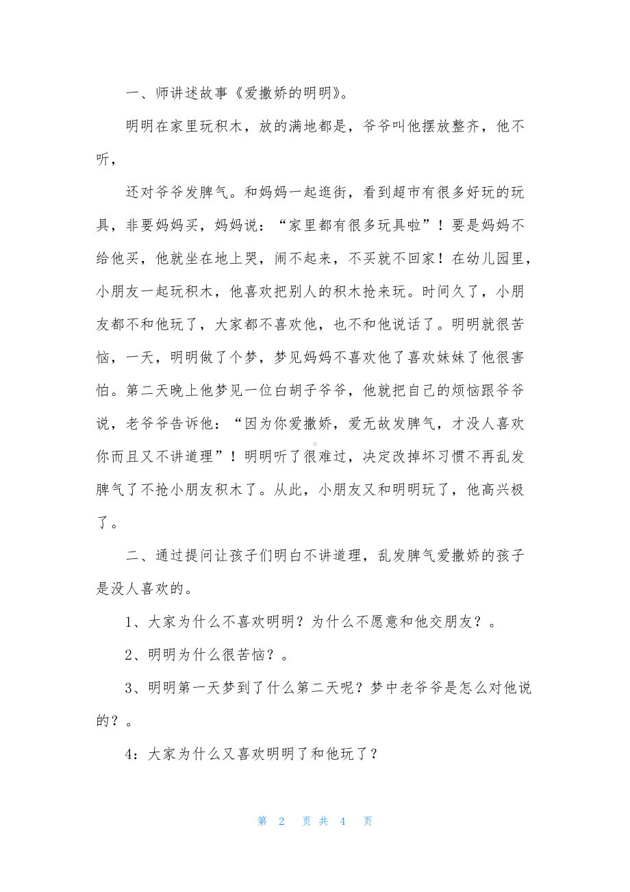 幼儿园大班教案《坏习惯》含反思.docx_第2页