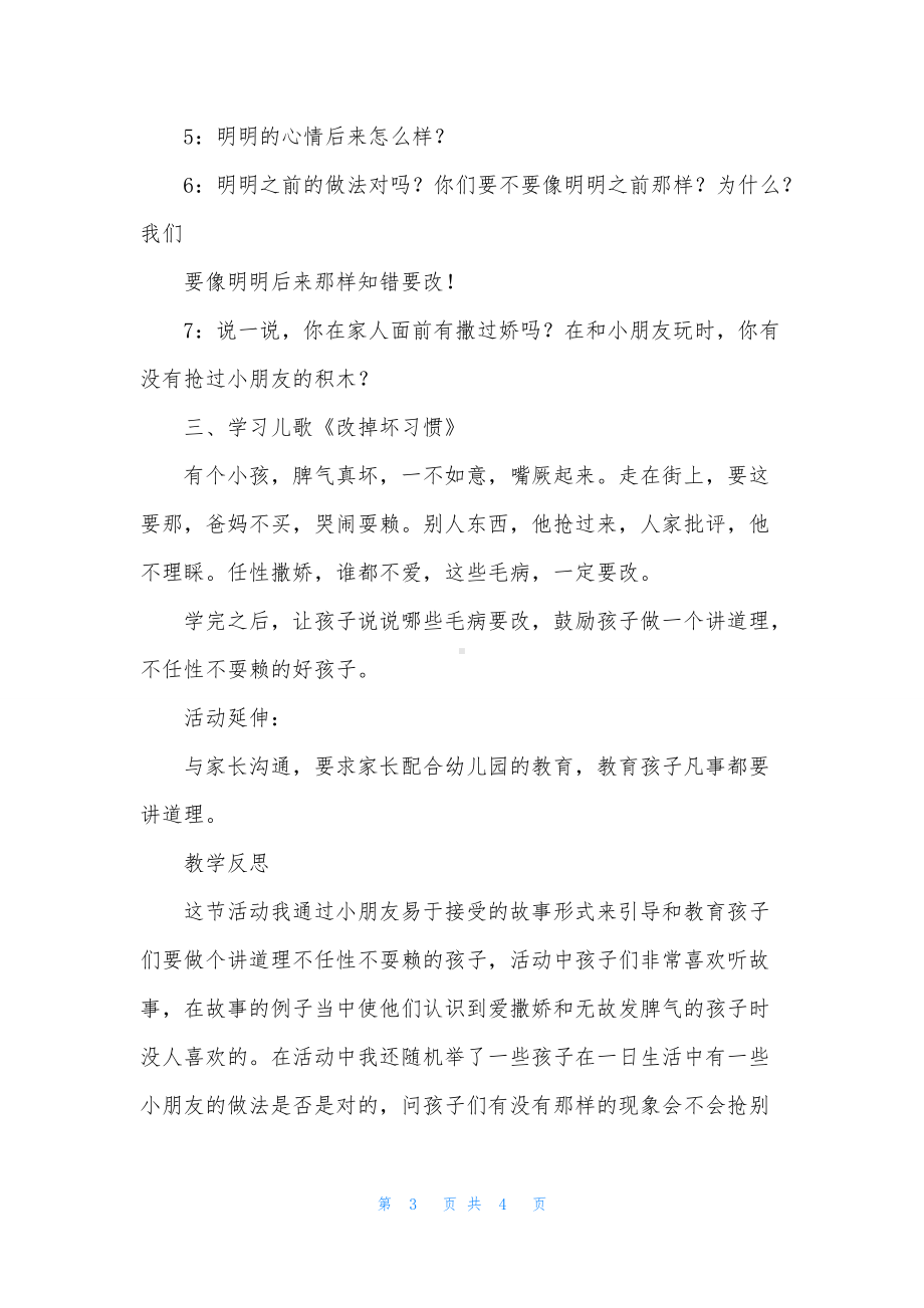 幼儿园大班教案《坏习惯》含反思.docx_第3页