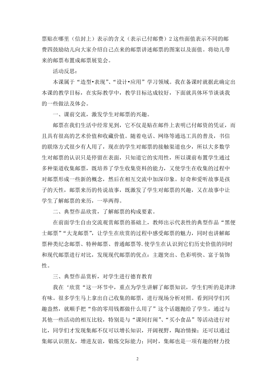 幼儿园大班社会优秀教案《各种各样的邮票》含反思.docx_第2页