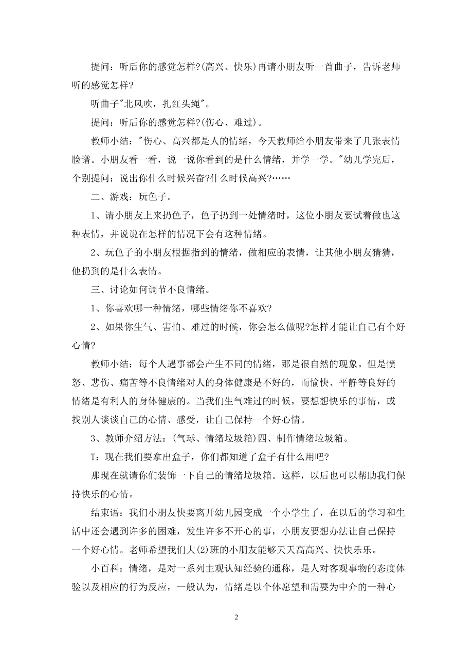 幼儿园大班社会优质课教案《看得见的情绪》.docx_第2页