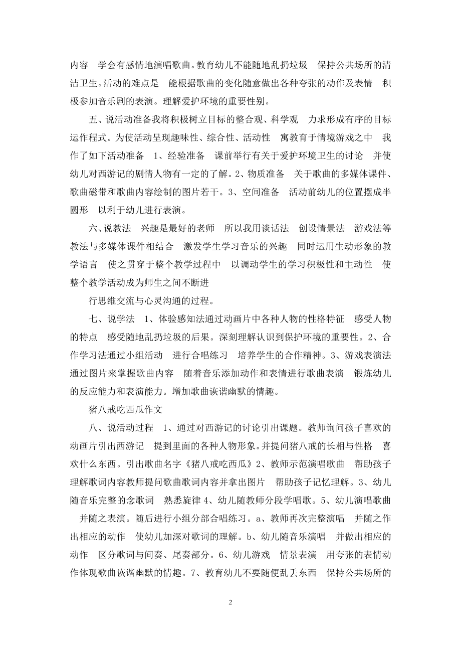 幼儿园中班猪八戒吃西瓜说课稿含反思.docx_第2页