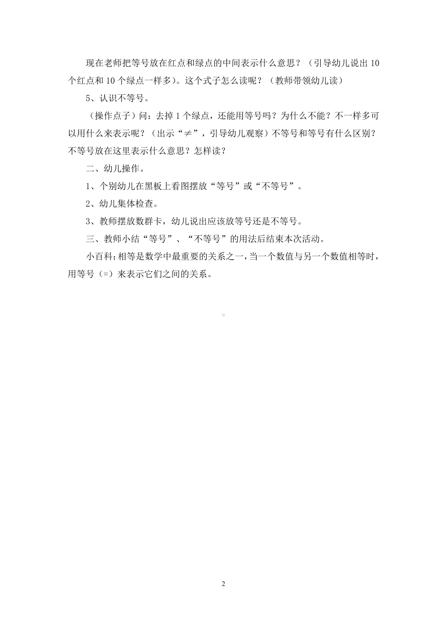 幼儿园中班教案《等号和不等号》.docx_第2页